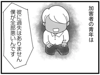 加害者の青年