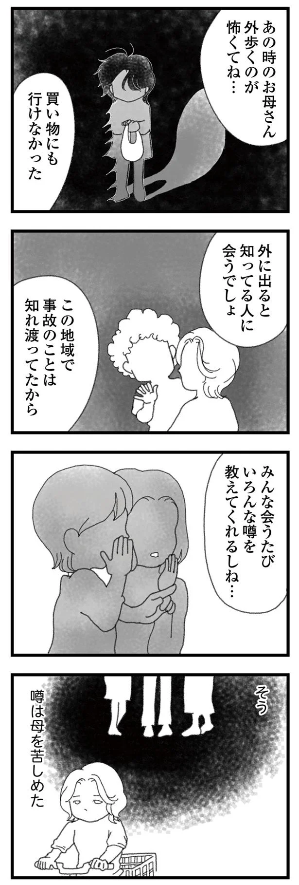 事故のことは知れ渡ってたから