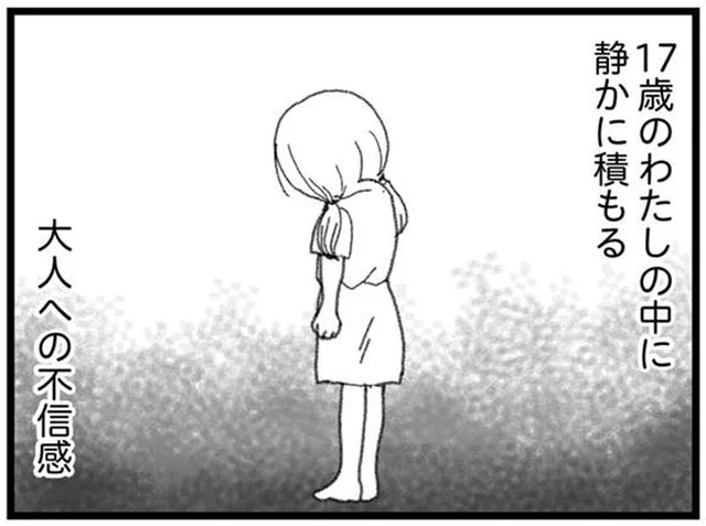 弟の命のお金を人に貸すなんて！ 大人への不信感が募り、父も歯車が狂い出して／16歳で帰らなくなった弟（13）