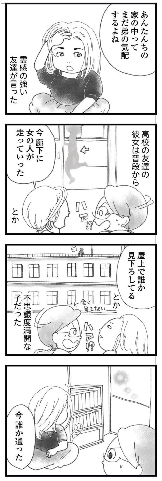 不思議度満開な子だった