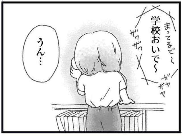前に進まなければ。学校へ行けなくなったわたしの背中を押してくれたのは／16歳で帰らなくなった弟（14）