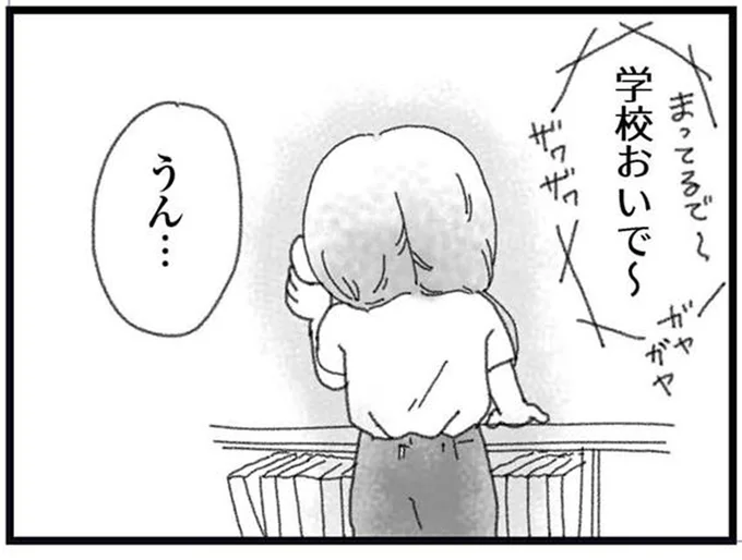 学校おいで~