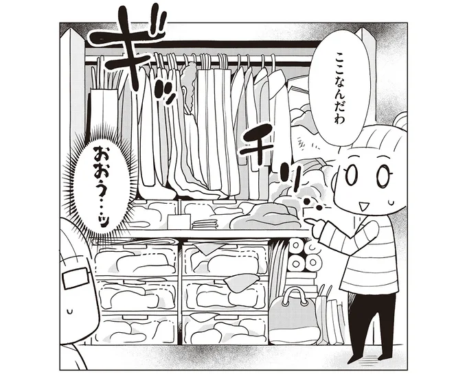 ギッチリ…