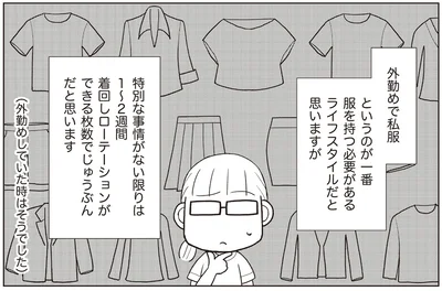 自分で管理できる枚数の服を持とう