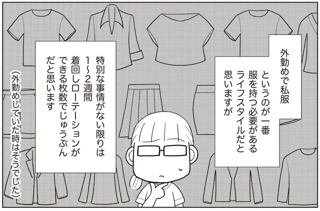 「物を持つ」のは「管理する」こと。自分がラクなスタイルを！／二度と散らからない部屋になりました 見えないところも整理整頓編（6）