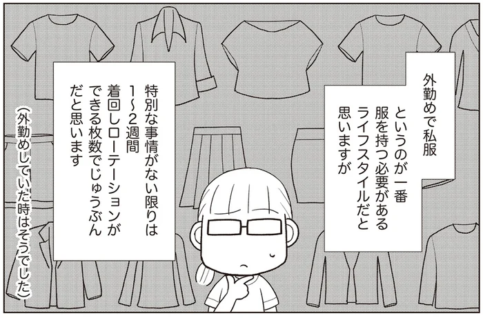 「物を持つ」のは「管理する」こと。自分がラクなスタイルを！／二度と散らからない部屋になりました 見えないところも整理整頓編（6）