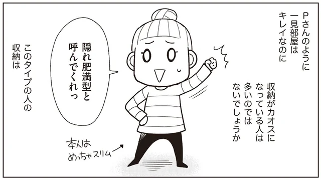 要不要の選別、いつやった？ 収納が「隠れ肥満」になる理由／二度と散らからない部屋になりました 見えないところも整理整頓編（3）
