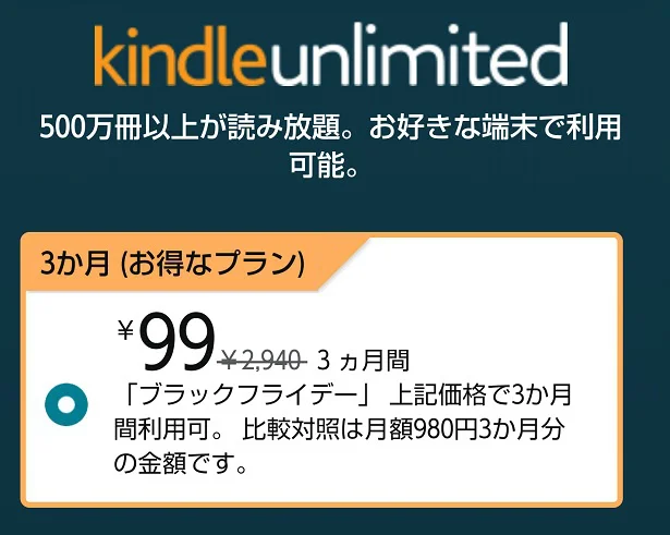 3か月99円！