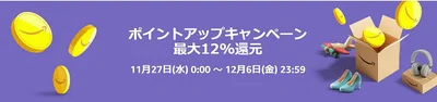 ポイントアップ対象