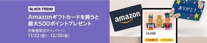 この画面が出たら対象者（人によっては購入金額や条件が異なるようです！