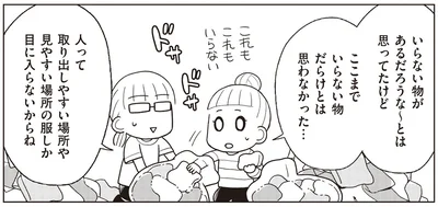 ここまでいらない物だらけとは思わなかった…