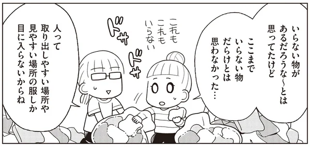 実際使う分は限られている？ 実はいらないものだらけのクローゼット／二度と散らからない部屋になりました 見えないところも整理整頓編（5）