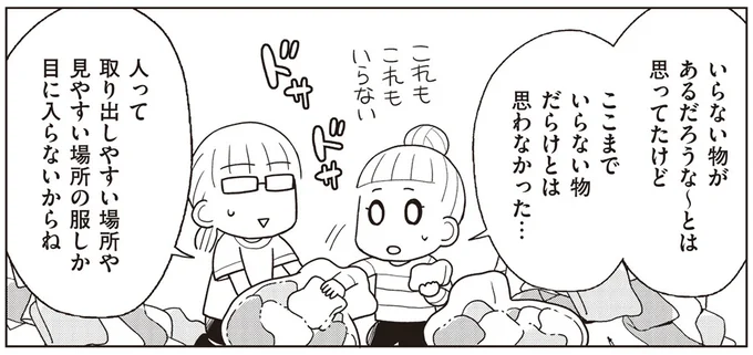 ここまでいらない物だらけとは思わなかった…