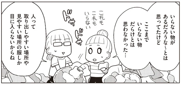 実際使う分は限られている？ 実はいらないものだらけのクローゼット／二度と散らからない部屋になりました 見えないところも整理整頓編（5）