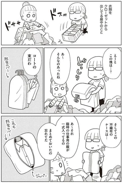 中身の見えないカバーの中