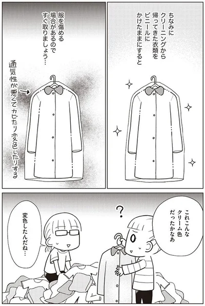 クリーニングから帰ってきた衣装は