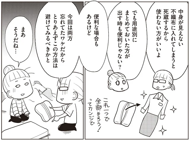 見えない衣類は死蔵する！ まとめ収納は便利でも注意して／二度と散らからない部屋になりました 見えないところも整理整頓編（7）