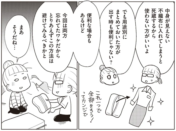 見えない衣類は死蔵する！ まとめ収納は便利でも注意して／二度と散らからない部屋になりました 見えないところも整理整頓編（7）