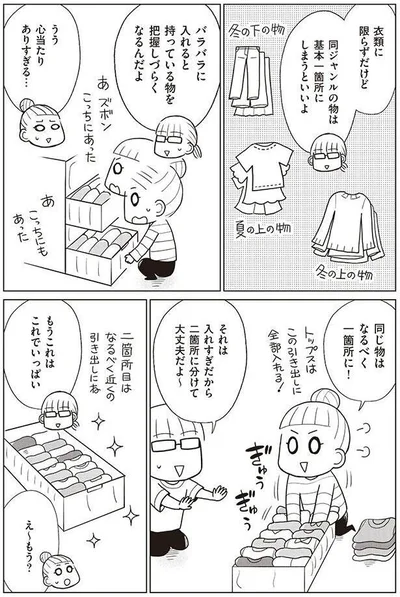 同じ物はなるべく一箇所に！
