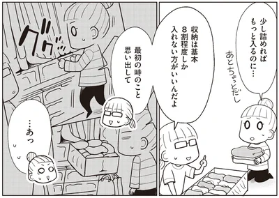 8割程度しか入れない方がいい