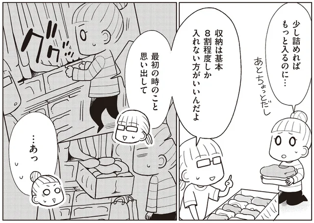 収納は8割程度で！ 片付け状態が長続きする秘訣とは／二度と散らからない部屋になりました 見えないところも整理整頓編（9）
