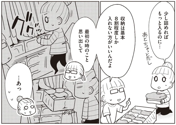 収納は8割程度で！ 片付け状態が長続きする秘訣とは／二度と散らからない部屋になりました 見えないところも整理整頓編（9）