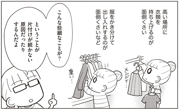 性格的に不向きな収納は？ 自分が苦にならないパターンを知ろう／二度と散らからない部屋になりました 見えないところも整理整頓編（10）