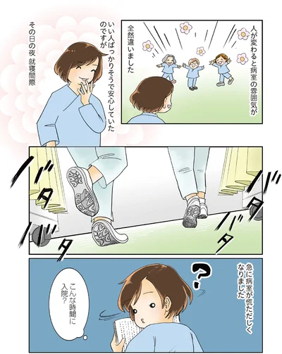 こんなに時間に入院？