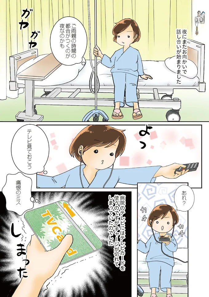 痛恨のミス