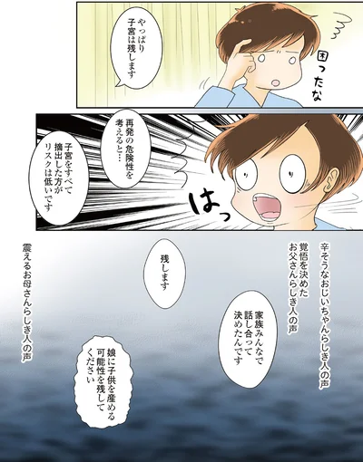 やっぱり子宮は残します