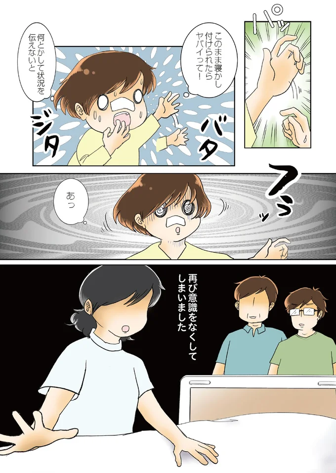 何とかして状況を伝えないと