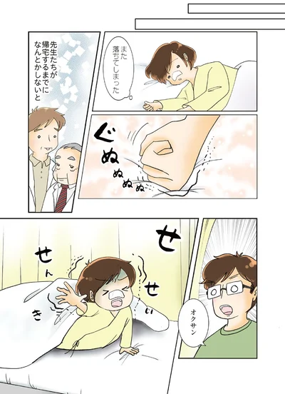 また落ちてしまった