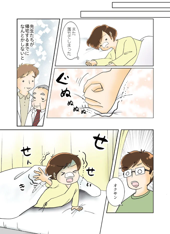 また落ちてしまった