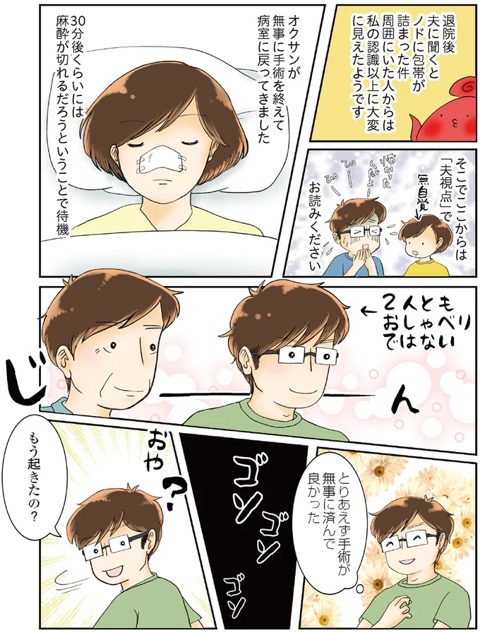 とりあえず手術が無事に済んで良かった