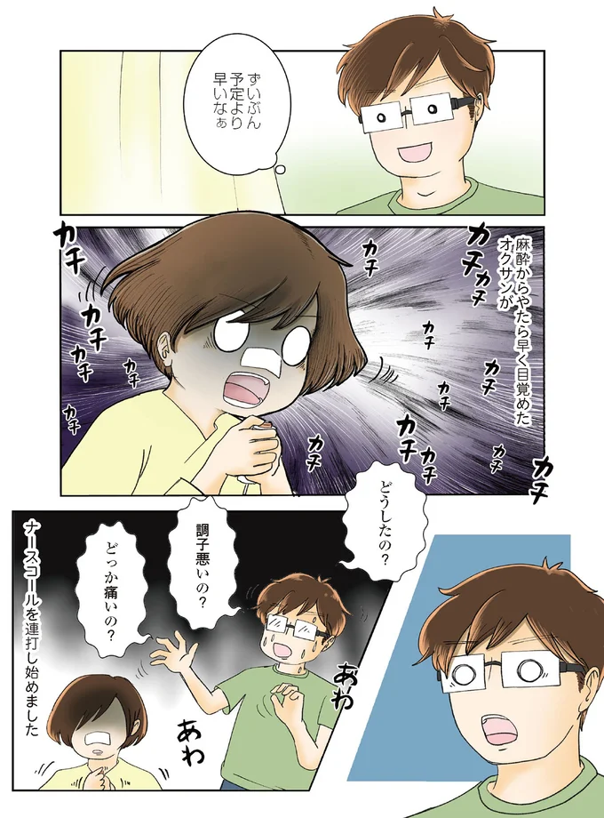 ナースコールを連打し始めました