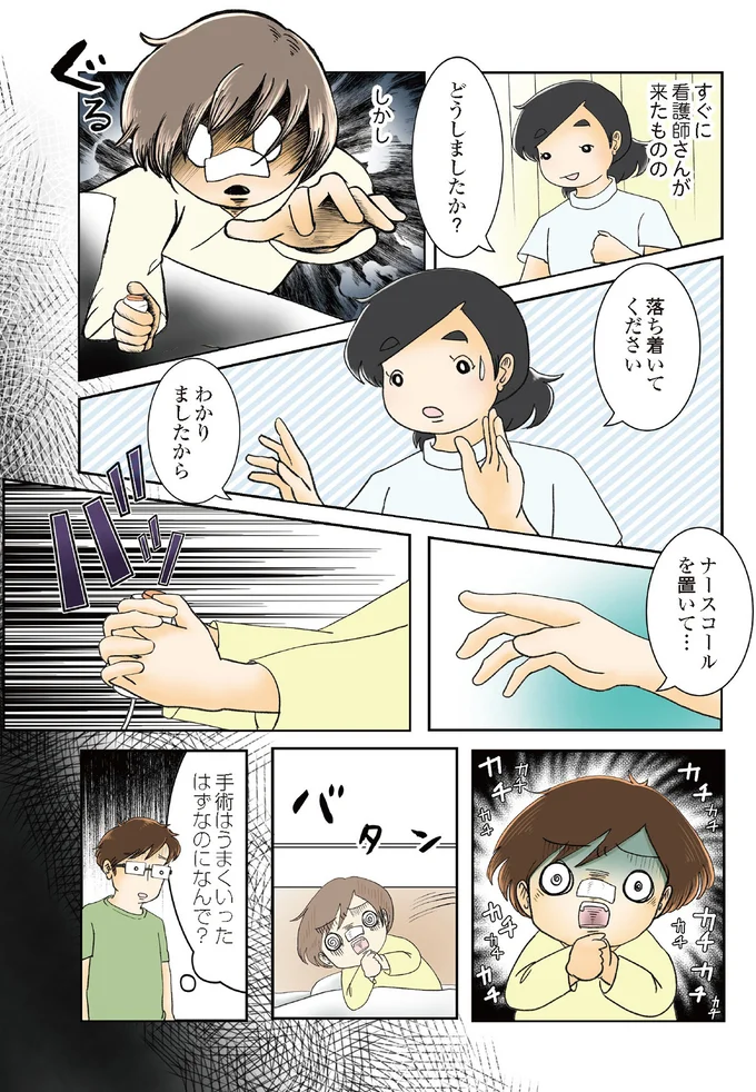 落ち着いてください