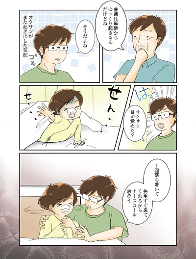 目が覚めた？