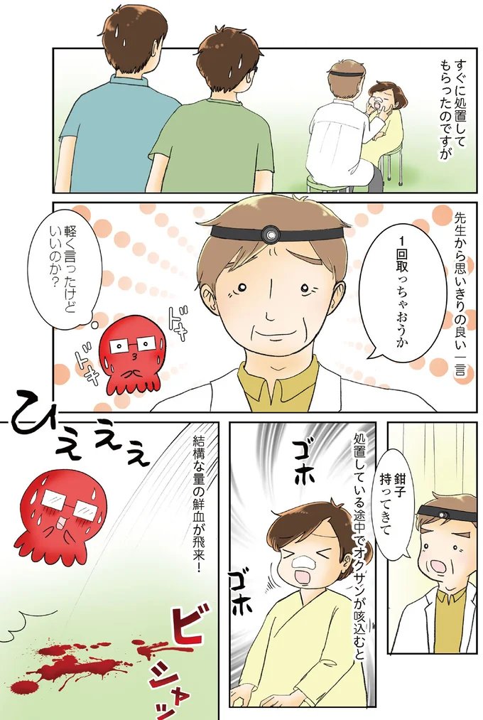 1回取っちゃおうか