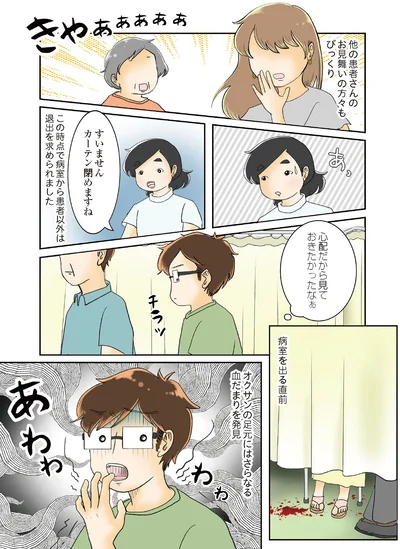 さらなる血だまりを発見