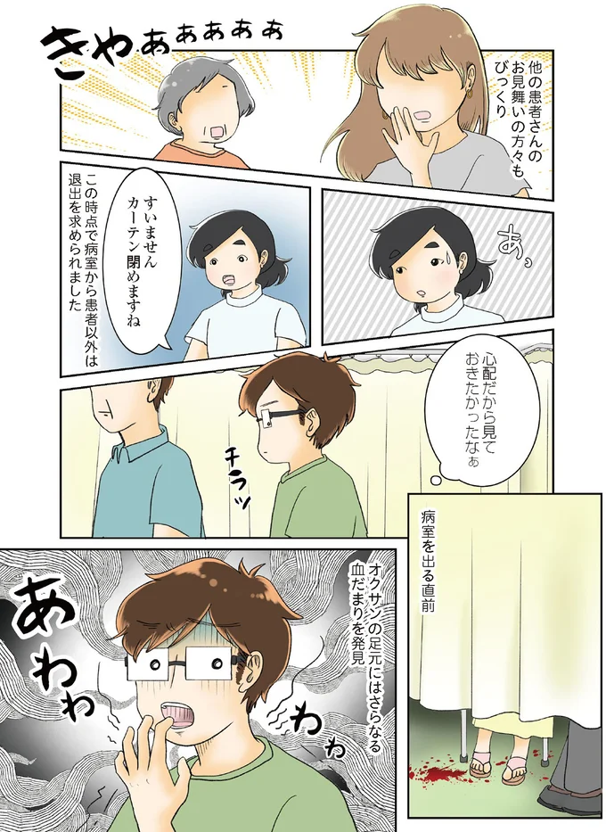 さらなる血だまりを発見
