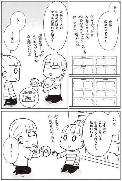 さすがにこれくらいは中身覚えられるから私はいいよ