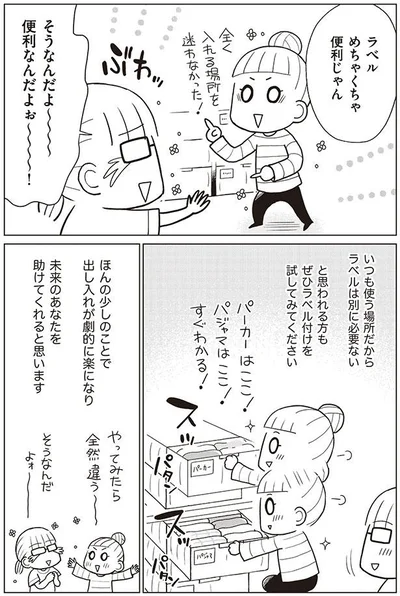 ぜひラベル付けを試してみてください