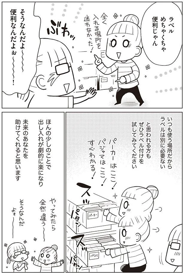 ぜひラベル付けを試してみてください