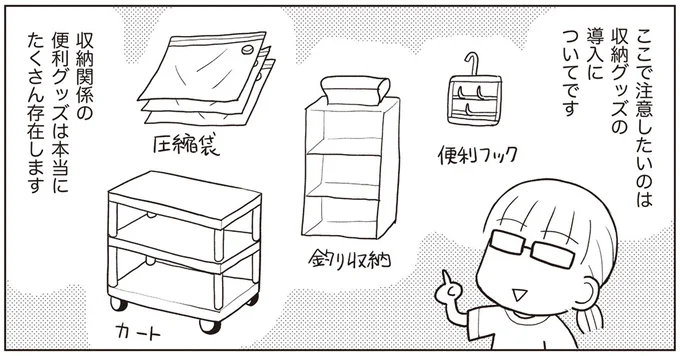 収納グッズの導入は