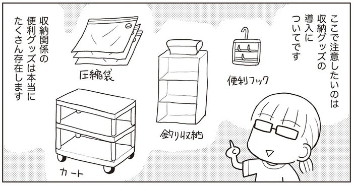 収納グッズの導入タイミングは？ 便利なものを無駄にしないために／二度と散らからない部屋になりました 見えないところも整理整頓編（13）