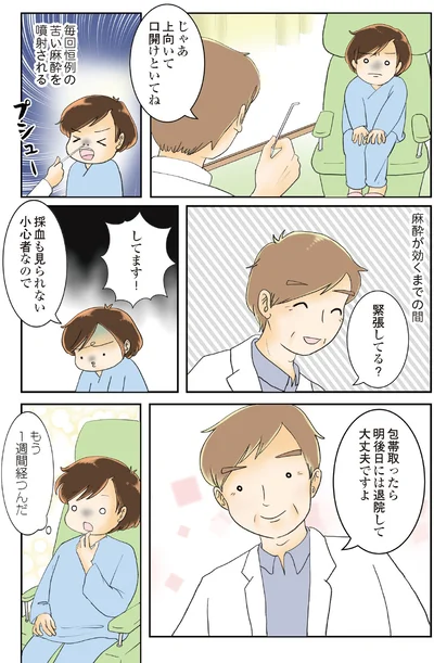 明後日には退院して大丈夫ですよ
