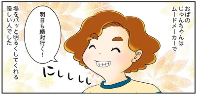 場をパッと明るくしてくれ優しい人でした