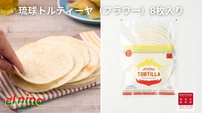 「琉球トルティーヤ(フラワー)」(864円・8枚入り)