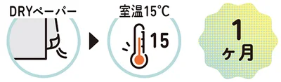 冬季の場合の保存法