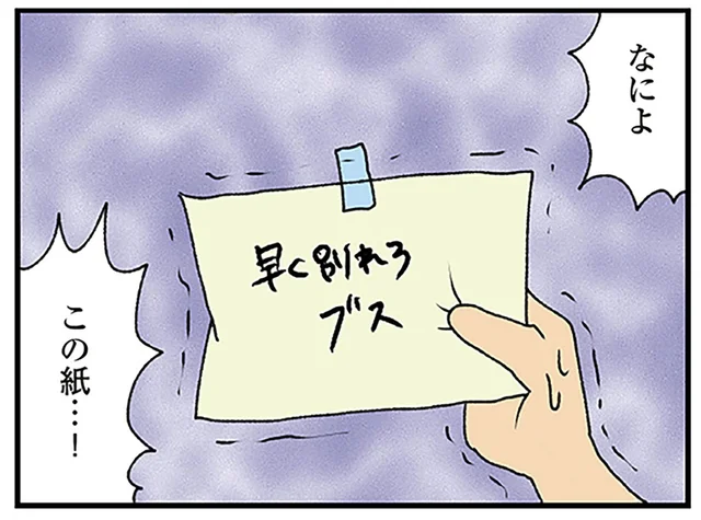 猛烈な悪意に嫌悪感が爆発！ 「早く別れろブス」の手紙、一体誰から？／ママ友4人の誰かが夫と不倫している
